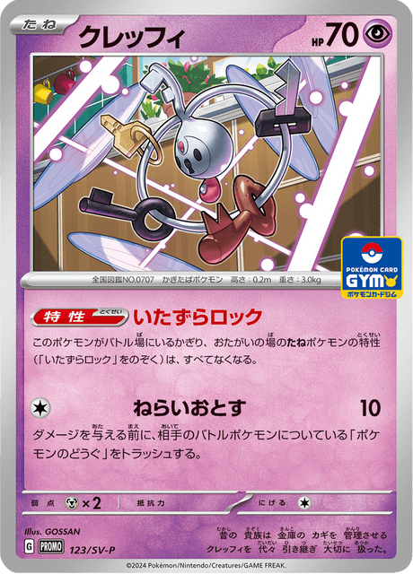 クレッフィ