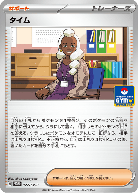 タイム