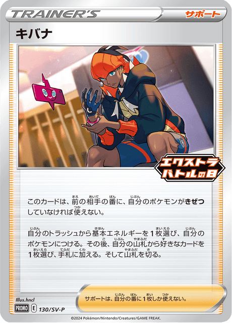 キバナ