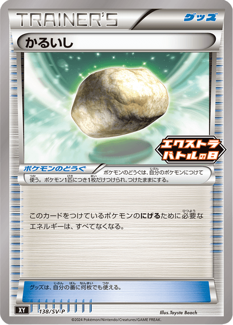 かるいし