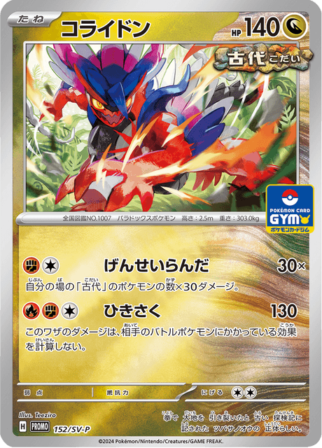 コライドン