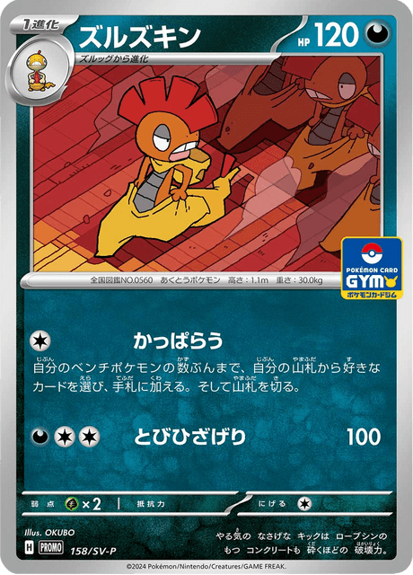 ズルズキン