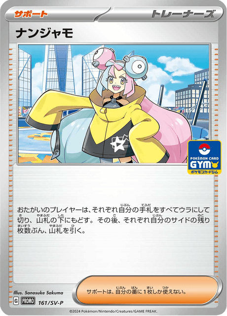 ナンジャモ