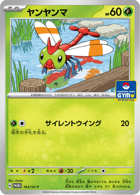 ヤンヤンマ