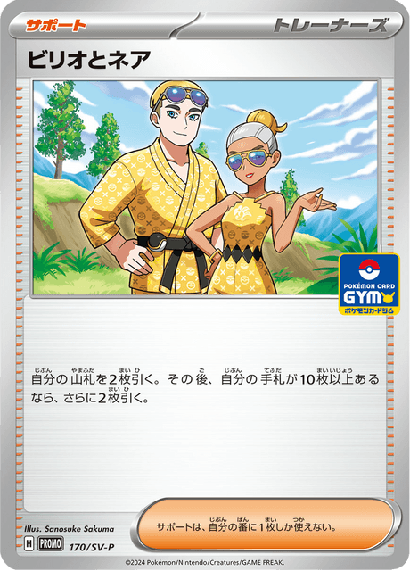 ビリオとネア