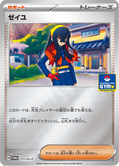ゼイユ