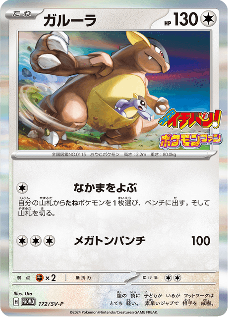 ガルーラ