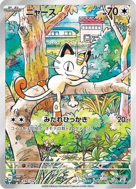 ニャース