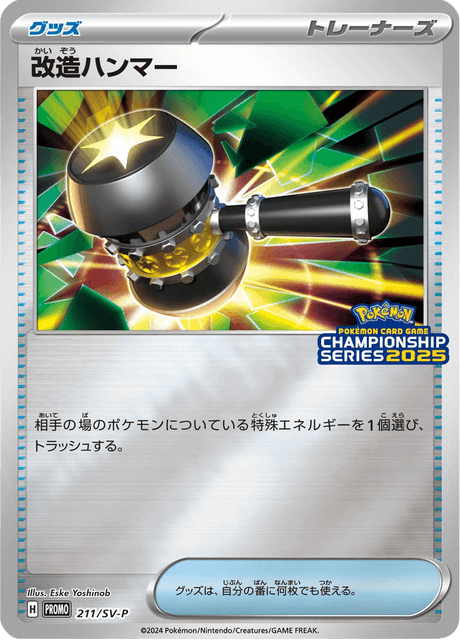 改造ハンマー