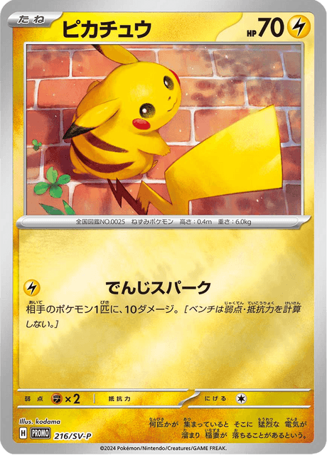 ピカチュウ
