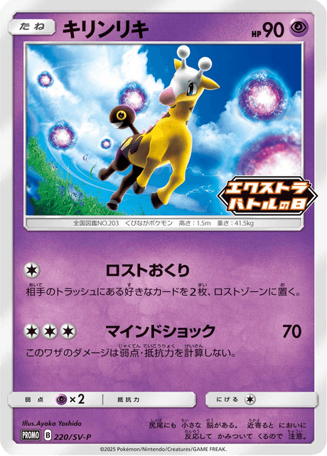 キリンリキ