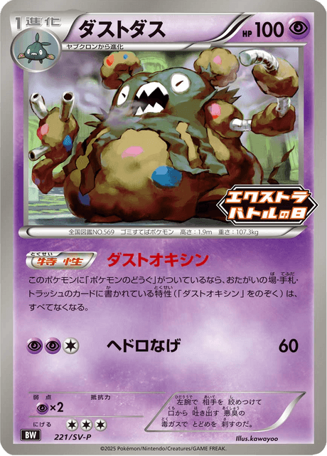 ダストダス