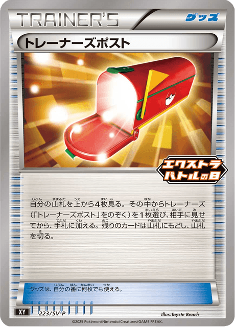 トレーナーズポスト