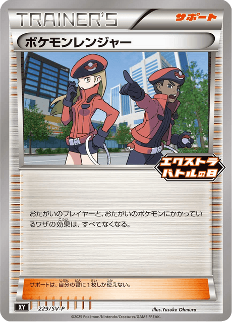 ポケモンレンジャー