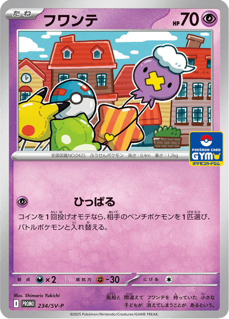 フワンテ