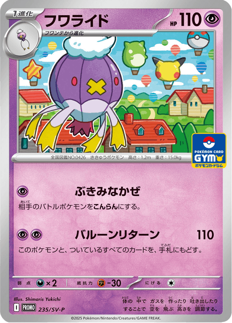 フワライド