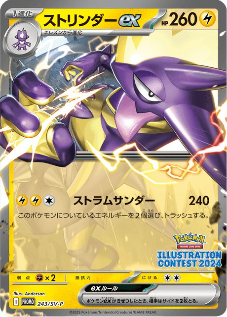 ストリンダーex
