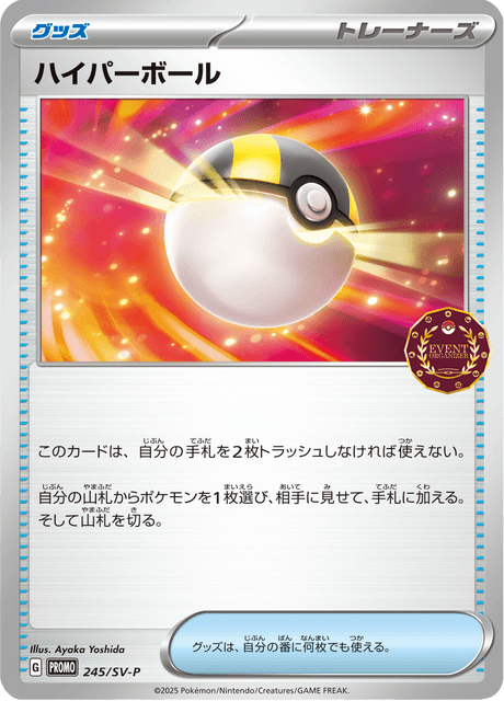 ハイパーボール