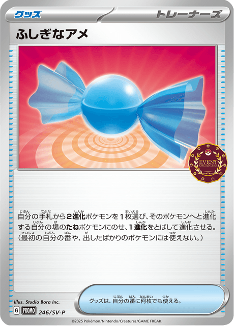 ふしぎなアメ