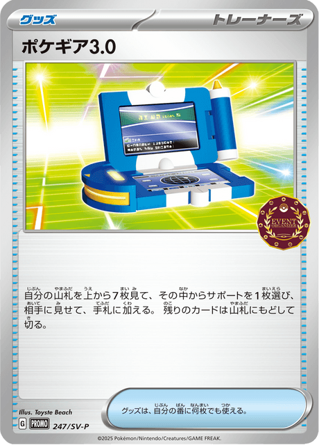 ポケギア3.0