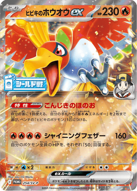 ヒビキのホウオウex