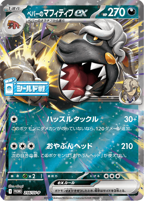 ペパーのマフィティフex