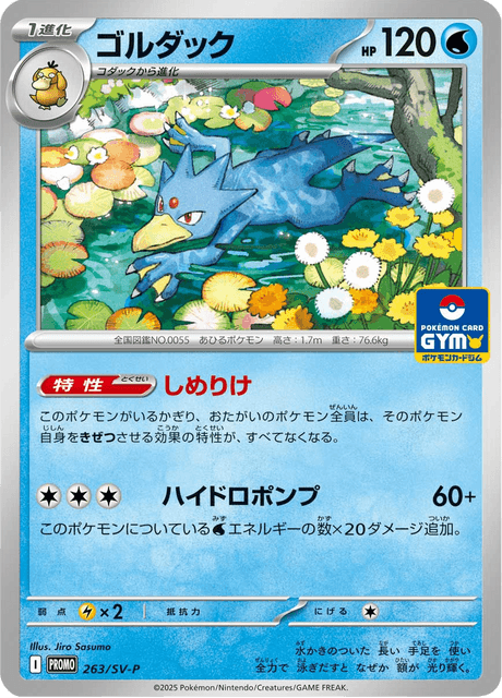 ゴルダック
