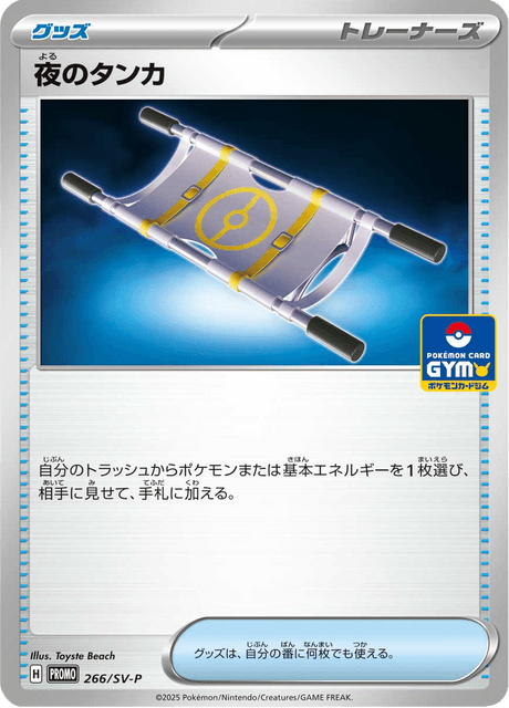 夜のタンカ