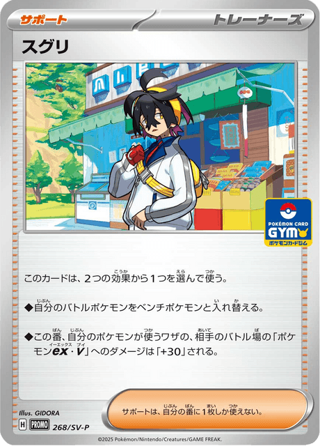 スグリ