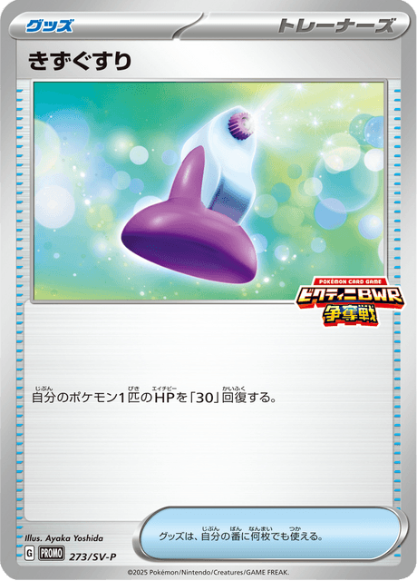 きずぐすり