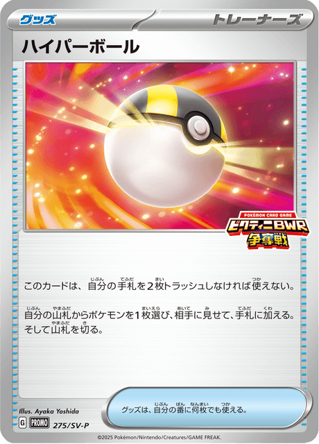 ハイパーボール