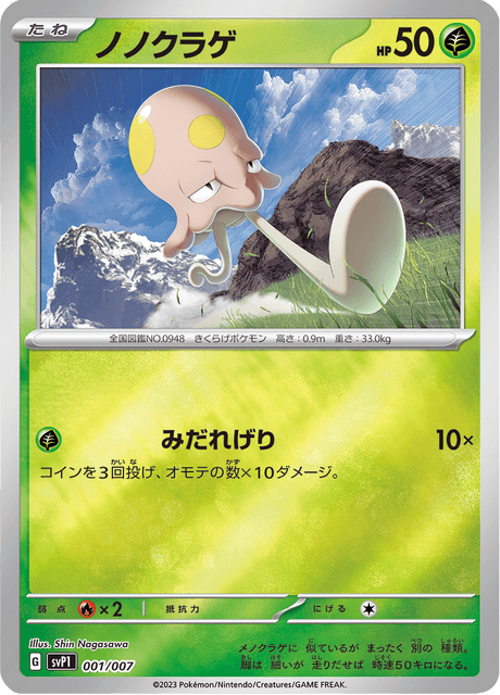 ノノクラゲ