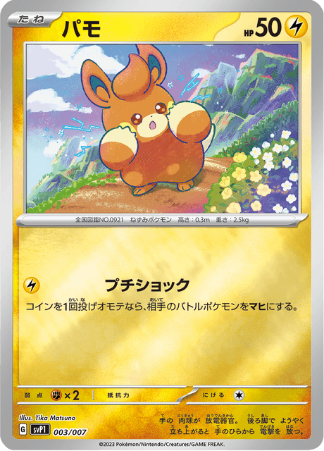 パモ