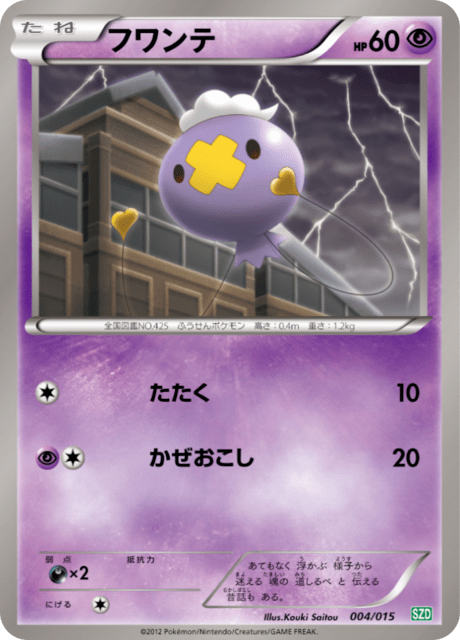 フワンテ