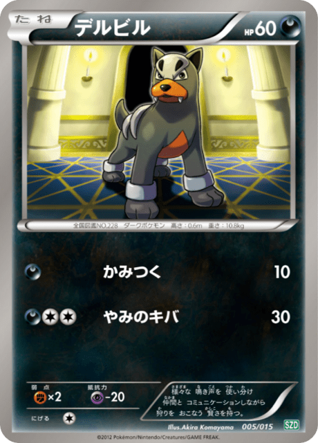 デルビル