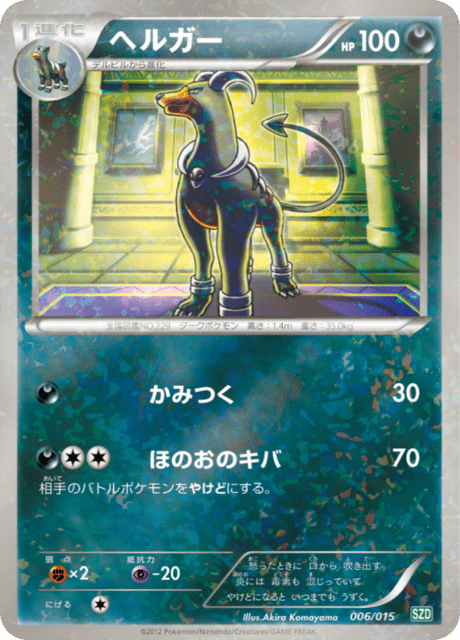 ヘルガー