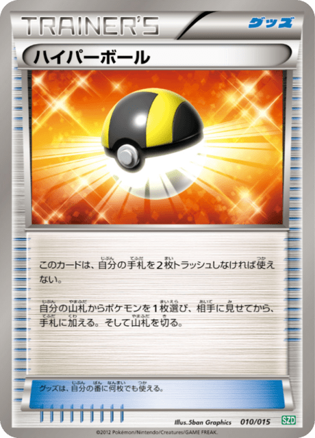 ハイパーボール