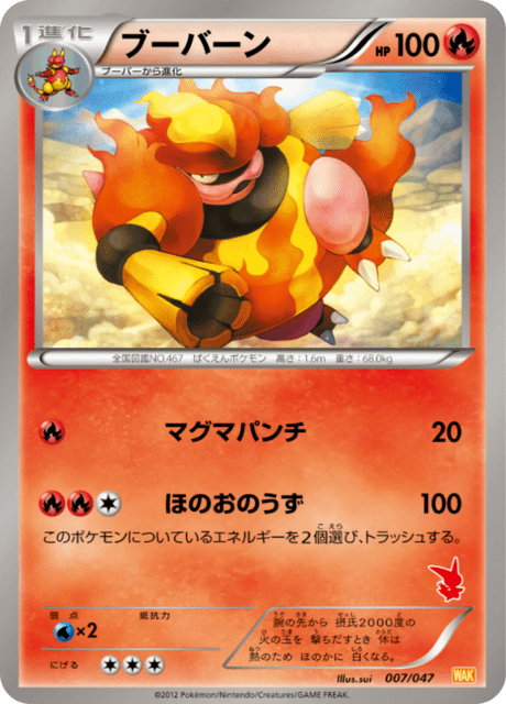ブーバーン