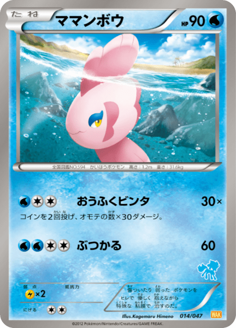 ママンボウ