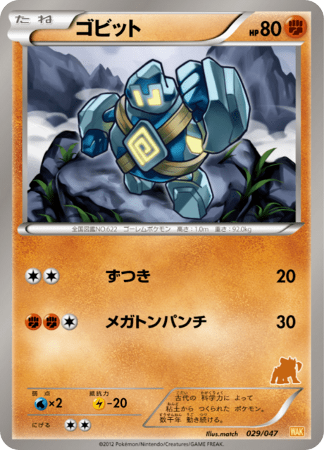 ゴビット