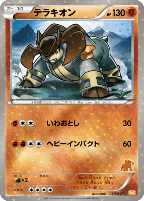 テラキオン