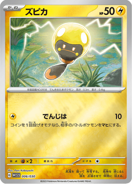 ズピカ
