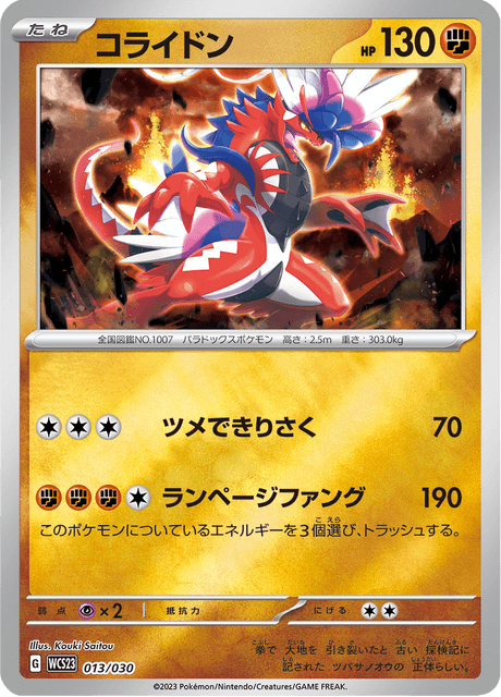 コライドン