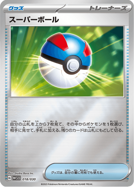 スーパーボール