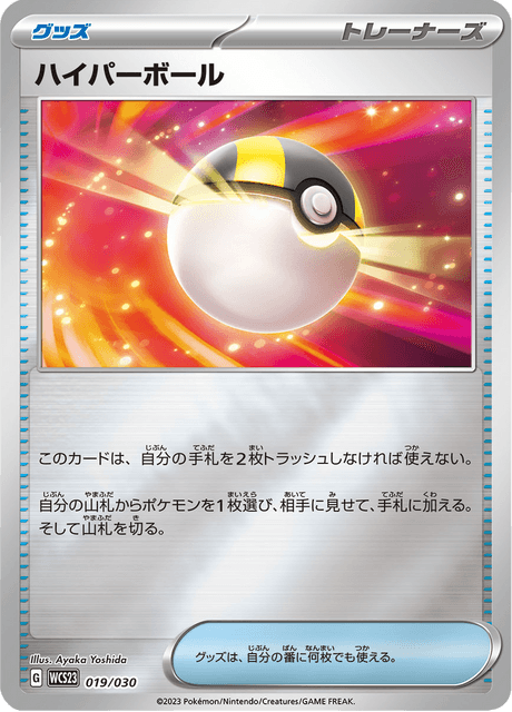ハイパーボール