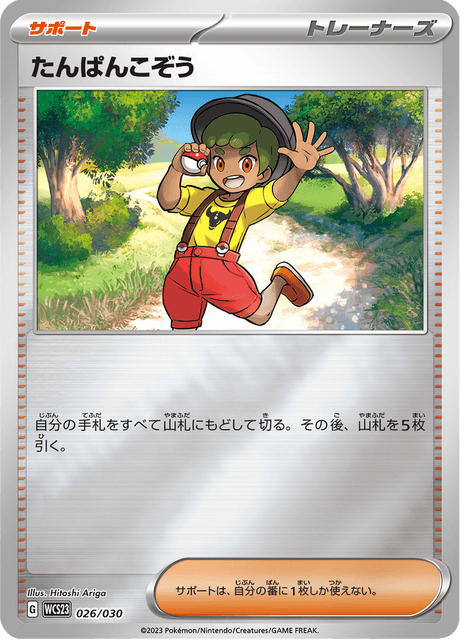 たんぱんこぞう