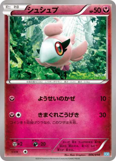 シュシュプ
