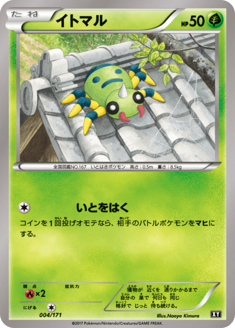 イトマル