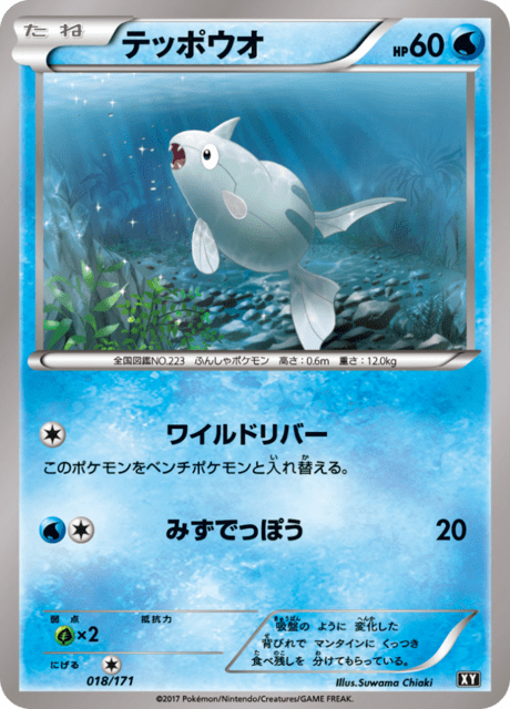 テッポウオ