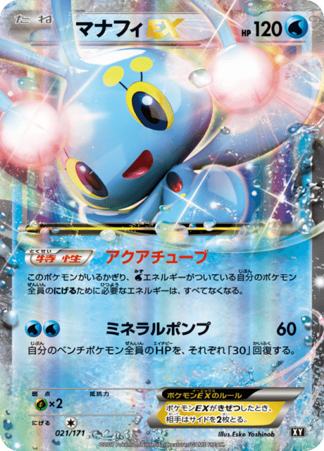 マナフィEX